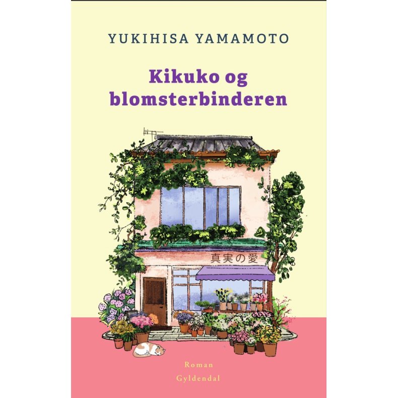 Yukihisa Yamamoto, Kikuko og blomsterbinderen